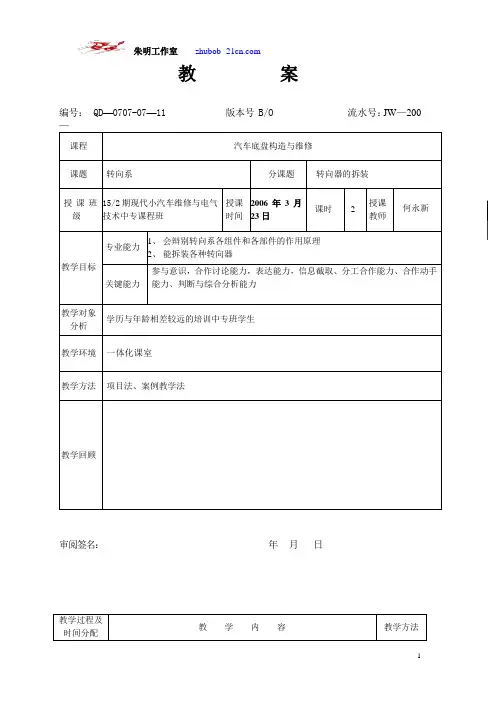 朱明-汽车底盘模块教案-12转向器的拆装