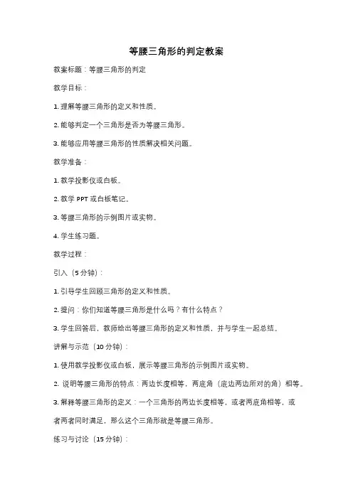 等腰三角形的判定教案