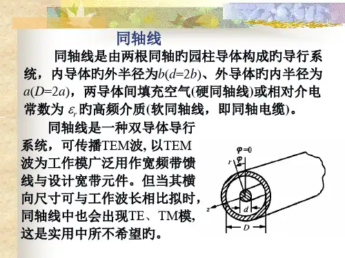 同轴线和微带线
