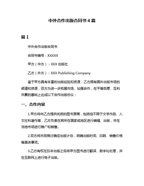 中外合作出版合同书4篇