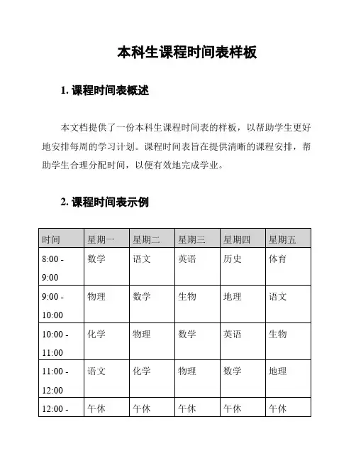 本科生课程时间表样板