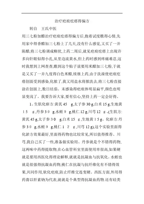 治疗疤痕疙瘩的偏方