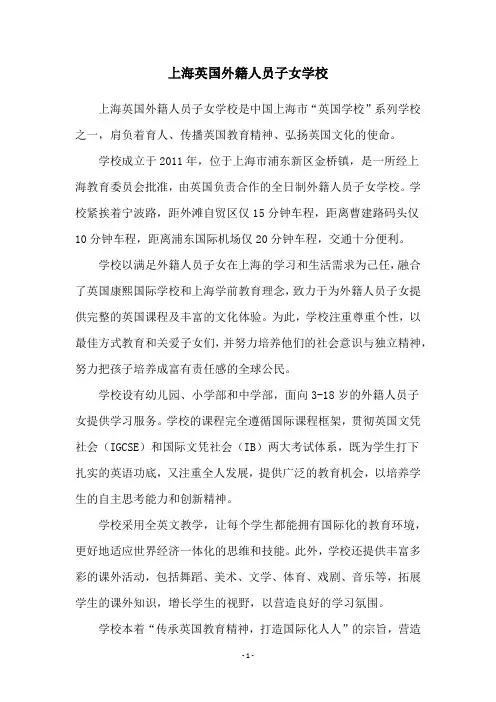 上海英国外籍人员子女学校