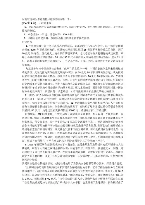 河南省选调生申论模拟试题及答案解析(1)