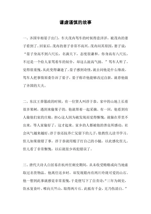 谦虚谨慎的故事
