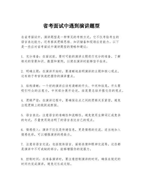 省考面试中遇到演讲题型
