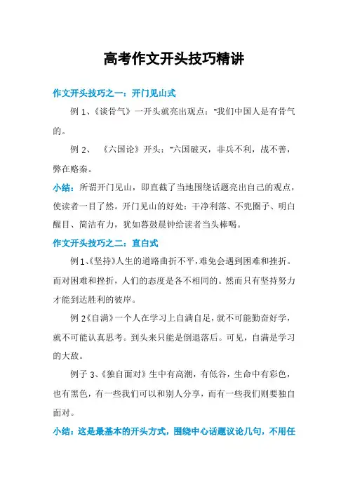 高考作文开头技巧精讲