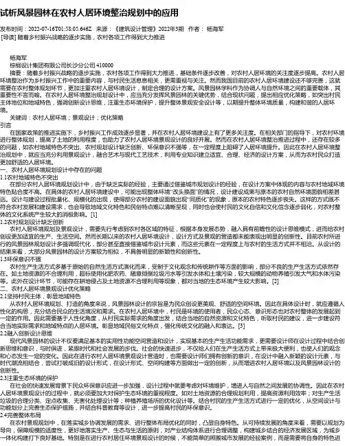 试析风景园林在农村人居环境整治规划中的应用