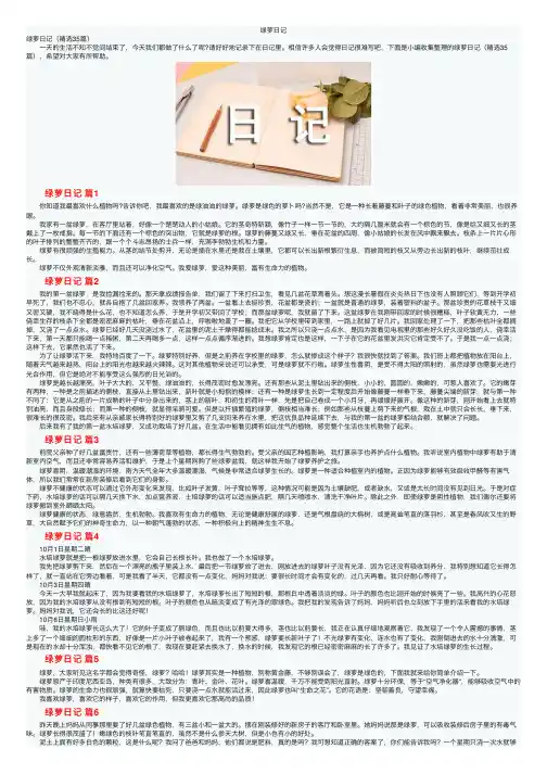 绿萝日记——精选推荐