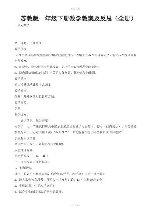 苏教版一年级下册数学教案及反思全册