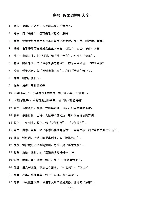 公务员考试常见词语辨析