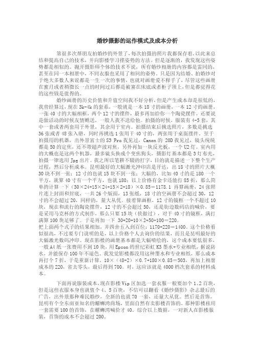婚纱摄影的运作模式及成本分析