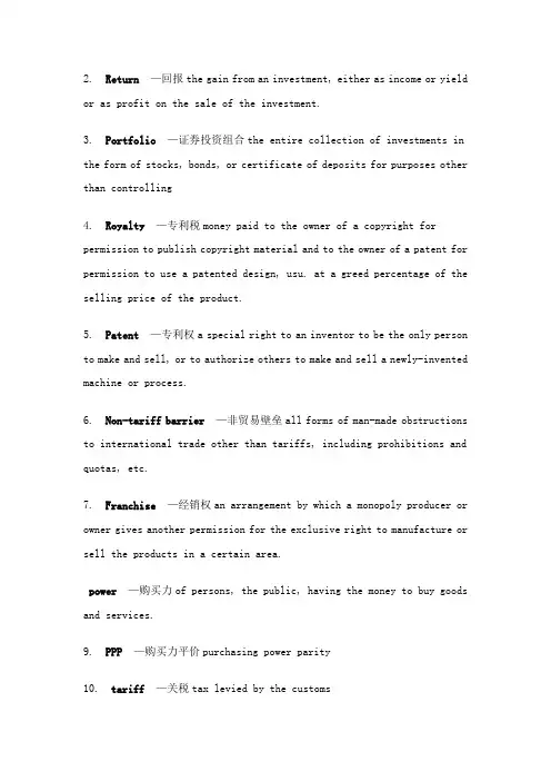 商务英语名词解释