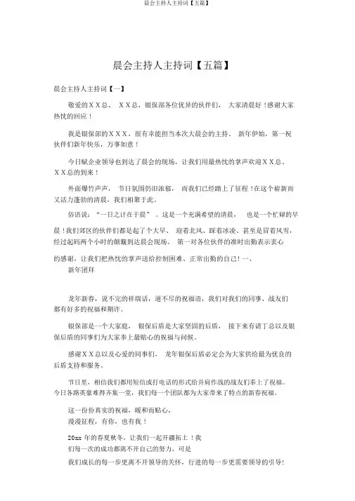 晨会主持人主持词【五篇】