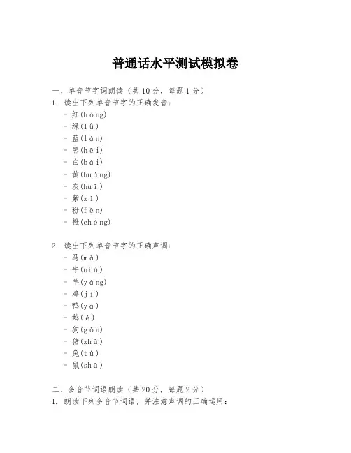 普通话水平测试模拟卷