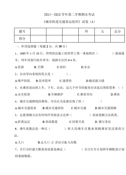 城市轨道期末考试试卷.doc