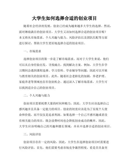 大学生如何选择合适的创业项目