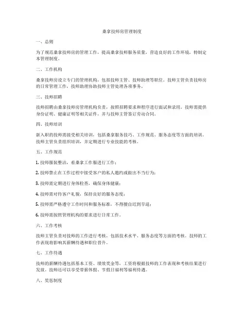 桑拿技师房管理制度