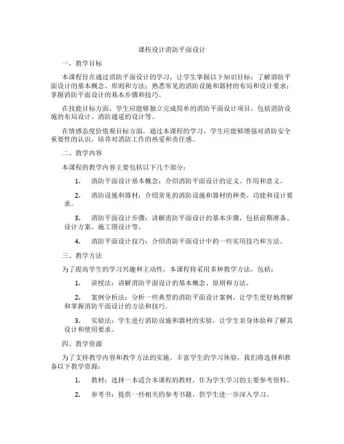 课程设计消防平面设计