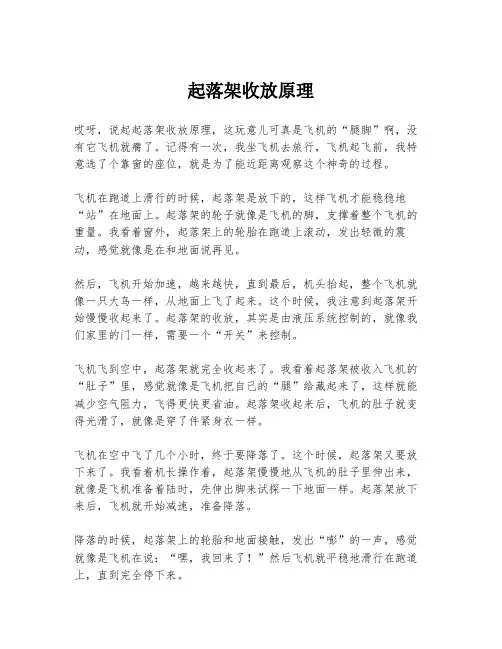 起落架收放原理