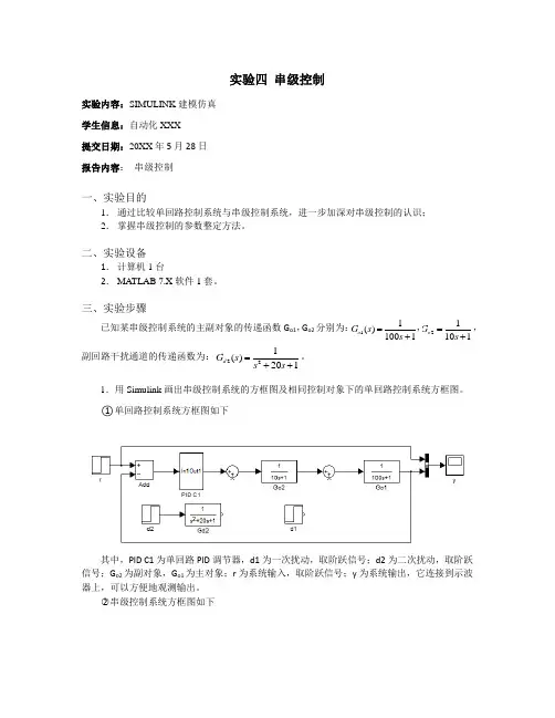 过程控制：串级控制系统仿真