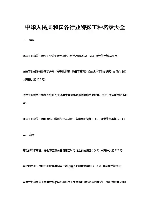 中华人民共和国各行业特殊工种名录大全1