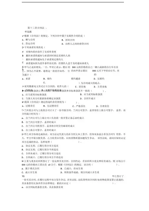 第十三章合同法