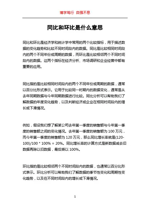 同比和环比是什么意思