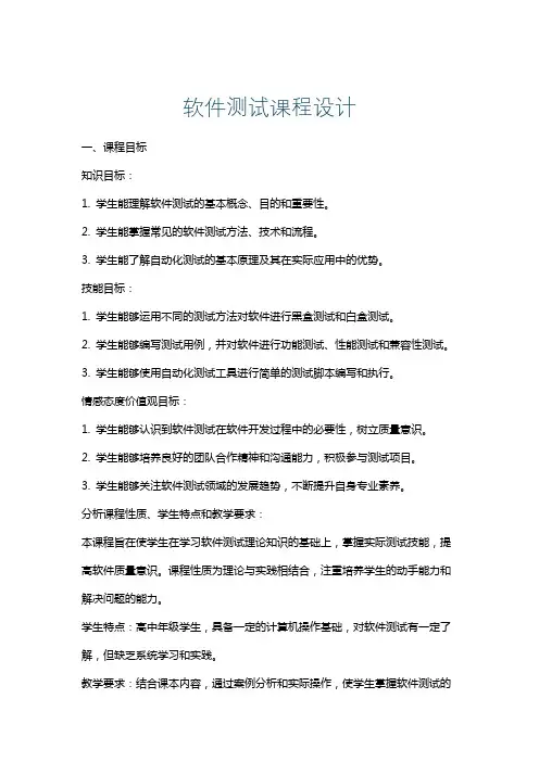 软件测试课程设计