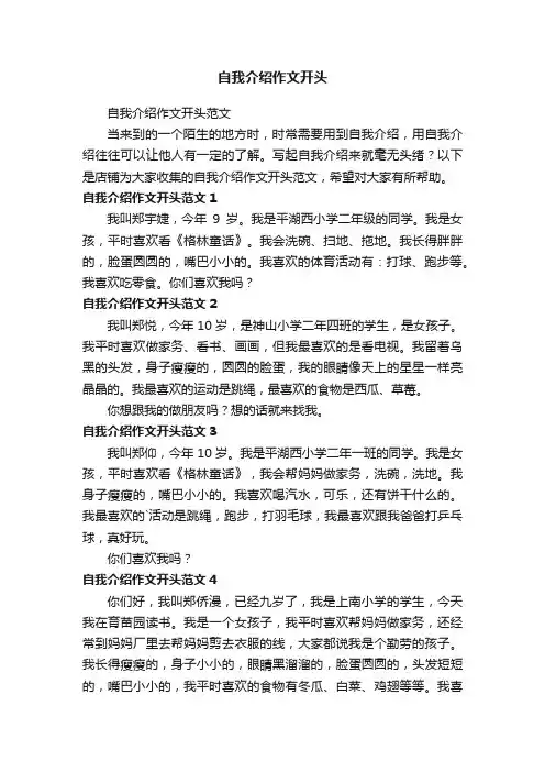 自我介绍作文开头