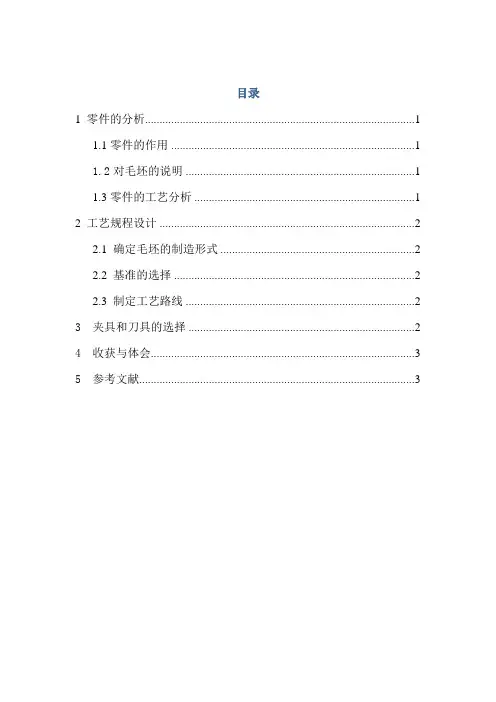 法兰工艺设计说明书