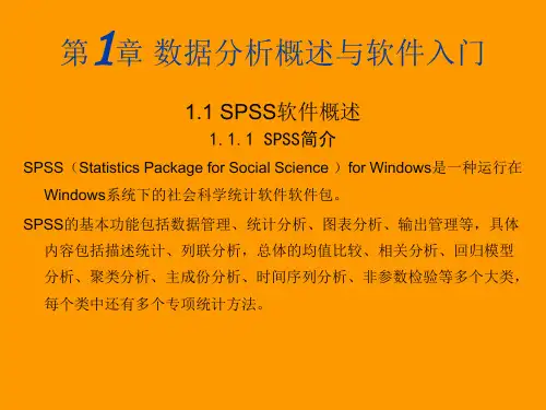 SPSS统计分析基础教程
