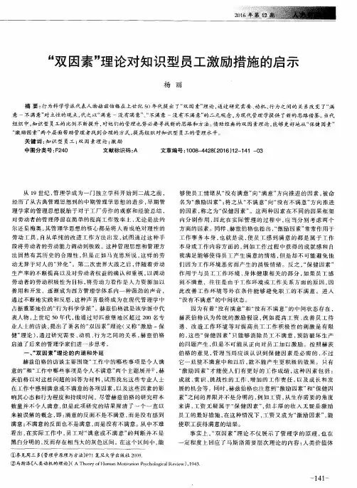 “双因素”理论对知识型员工激励措施的启示