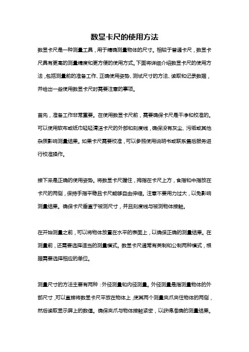 数显卡尺的使用方法