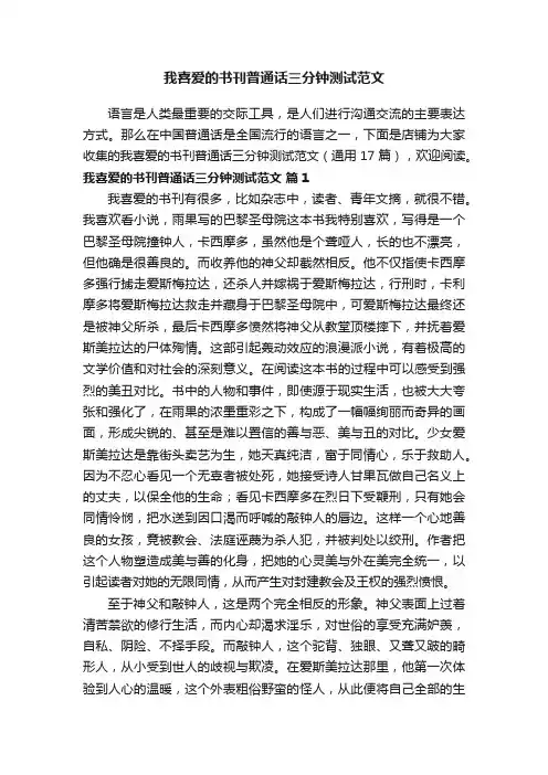 我喜爱的书刊普通话三分钟测试范文