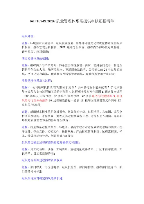 审核需提供审核证据清单