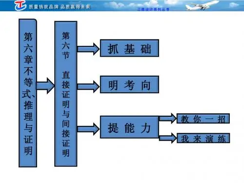 高考一轮数学第六章  第六节  直接证明与间接证明