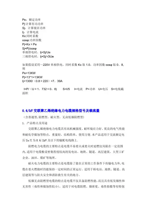 电缆规格、电流标准、计算公式