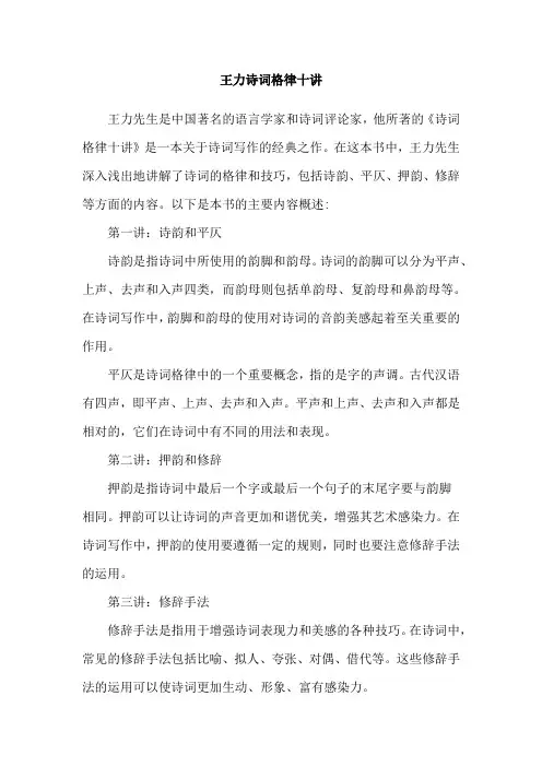 王力诗词格律十讲