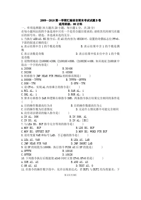 汇编语言B试题及答案