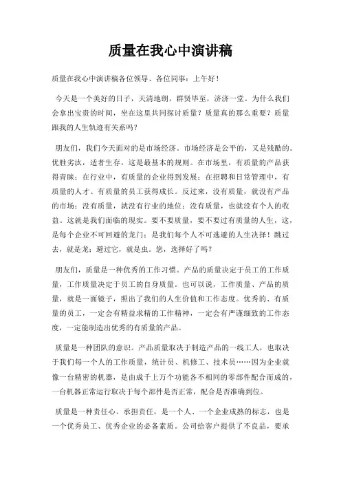 质量在我心中演讲稿三篇