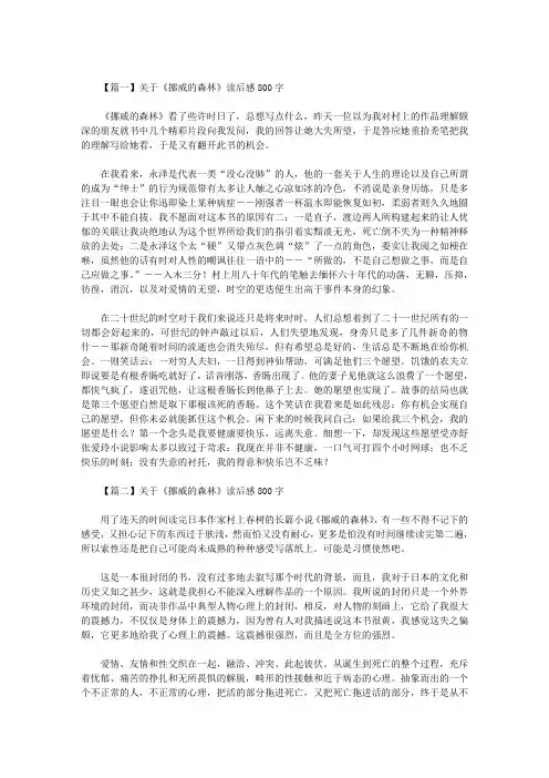 最新关于《挪威的森林》读后感800字