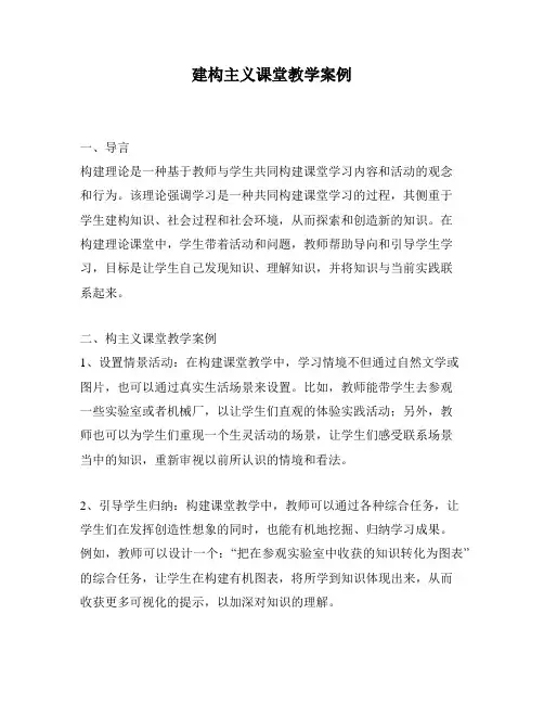 建构主义课堂教学案例