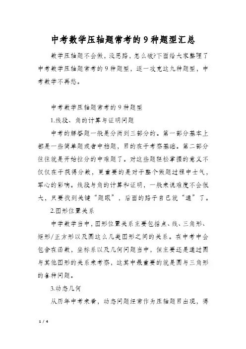 中考数学压轴题常考的9种题型汇总