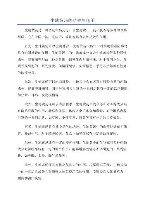 生地黄汤的功效与作用