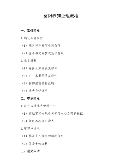 富阳养狗证理流程