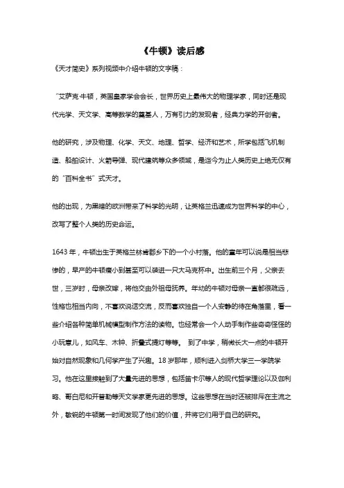 《牛顿》读后感