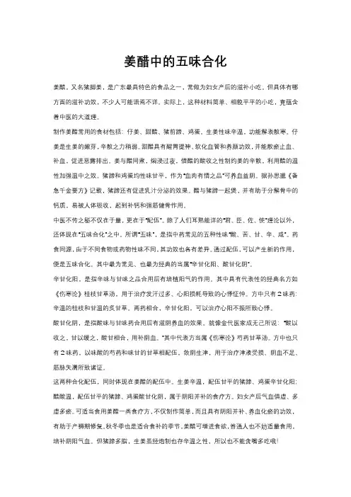 姜醋中的五味合化