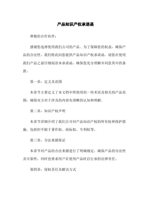 产品知识产权承诺函