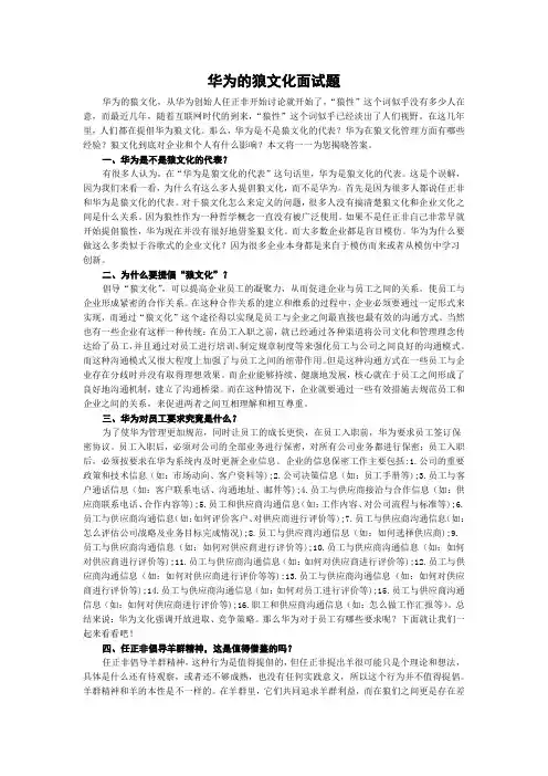 华为的狼文化面试题